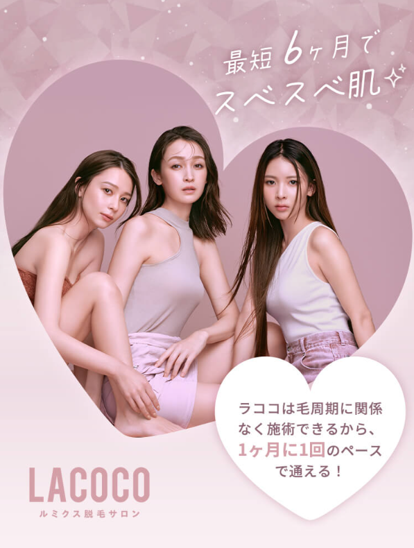 ラココ
