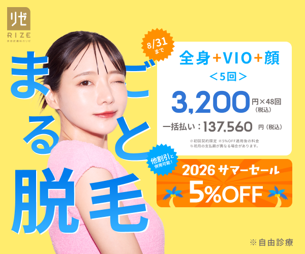 リゼクリニックの公式キャンペーン画像