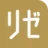 リゼクリニックのロゴ